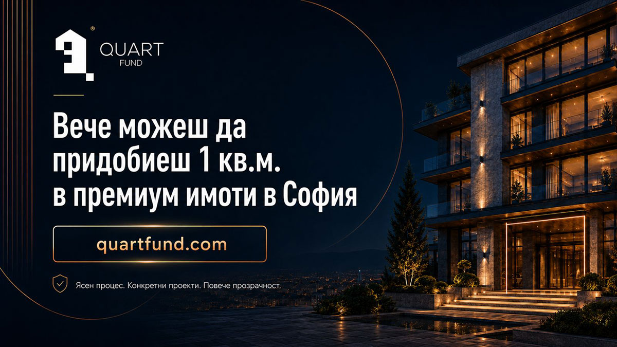 Започва дейност първата лицензирана крауд-фъндинг платформа в България, фокусирана върху инвестиции в луксозни недвижими имоти